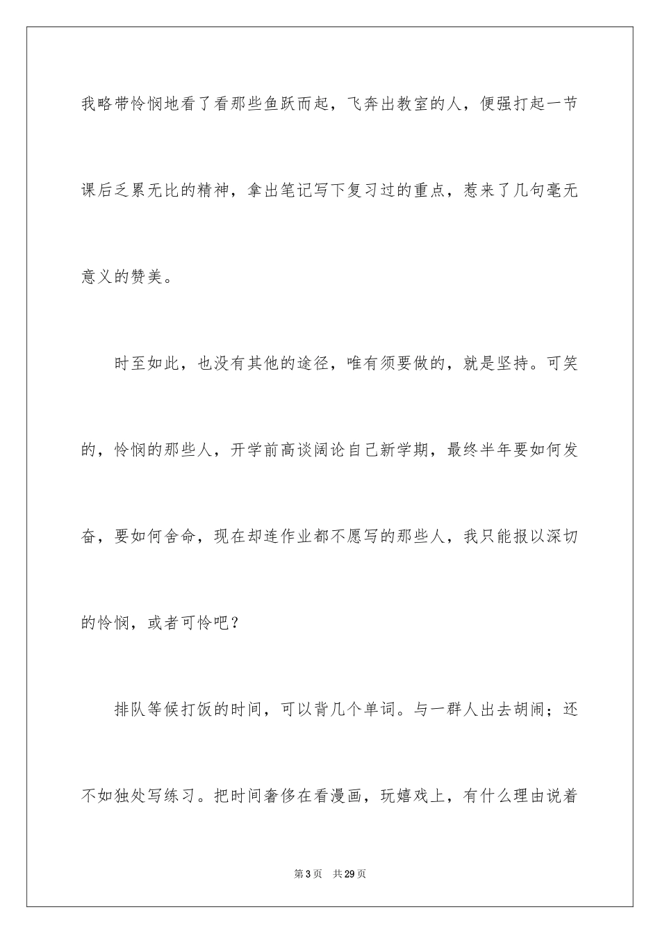 2024和时间的战争作文_第3页