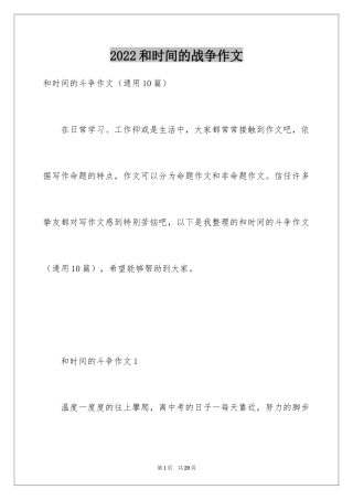 2024和时间的战争作文