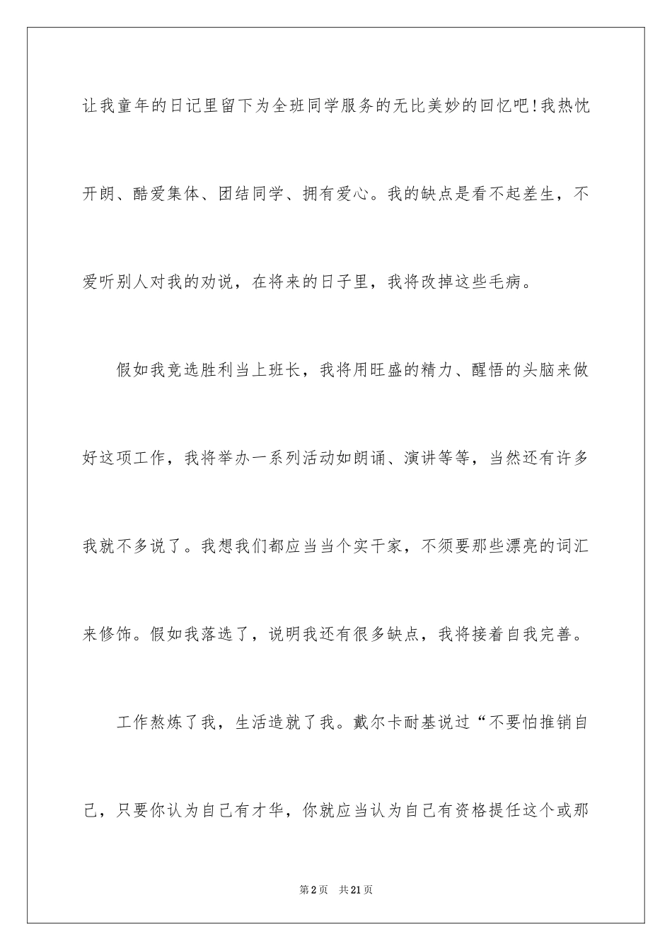 2024学生竞选班干部演讲稿_4_第2页