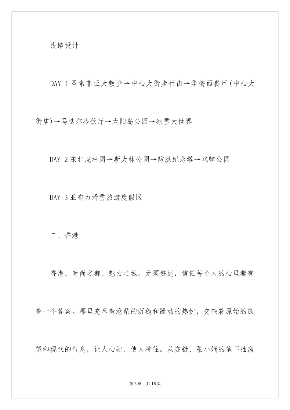 2024元旦旅游好去处最新攻略_第2页