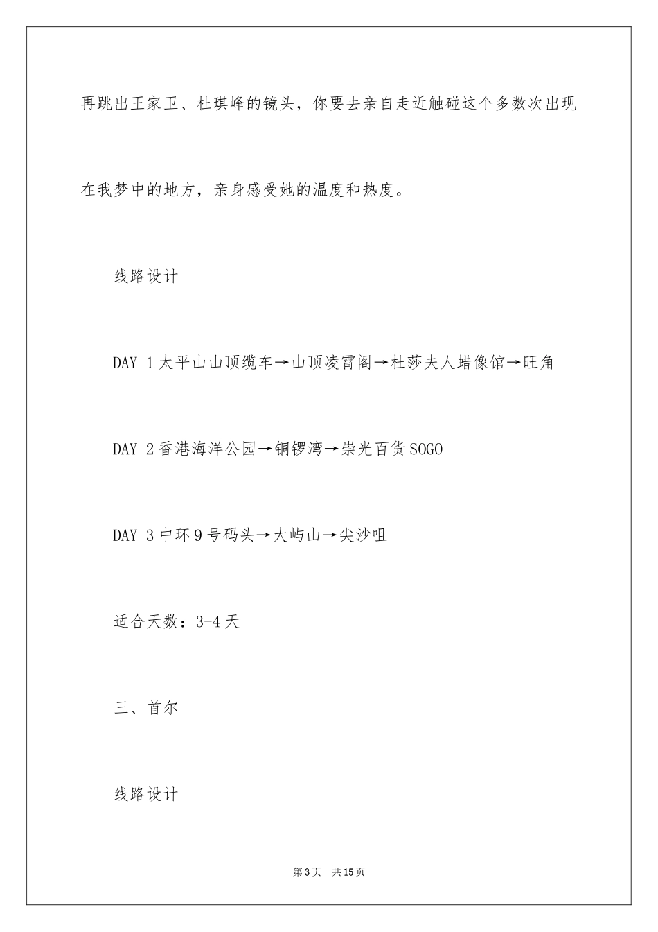 2024元旦旅游好去处最新攻略_第3页