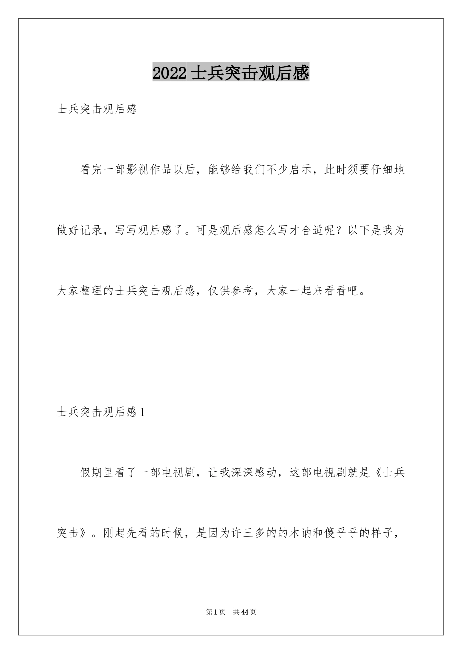 2024士兵突击观后感_3_第1页