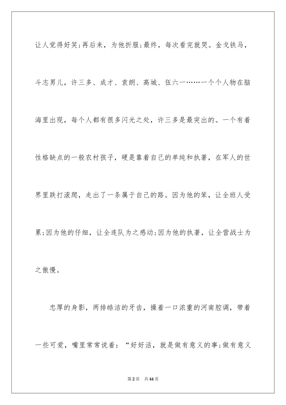 2024士兵突击观后感_3_第2页