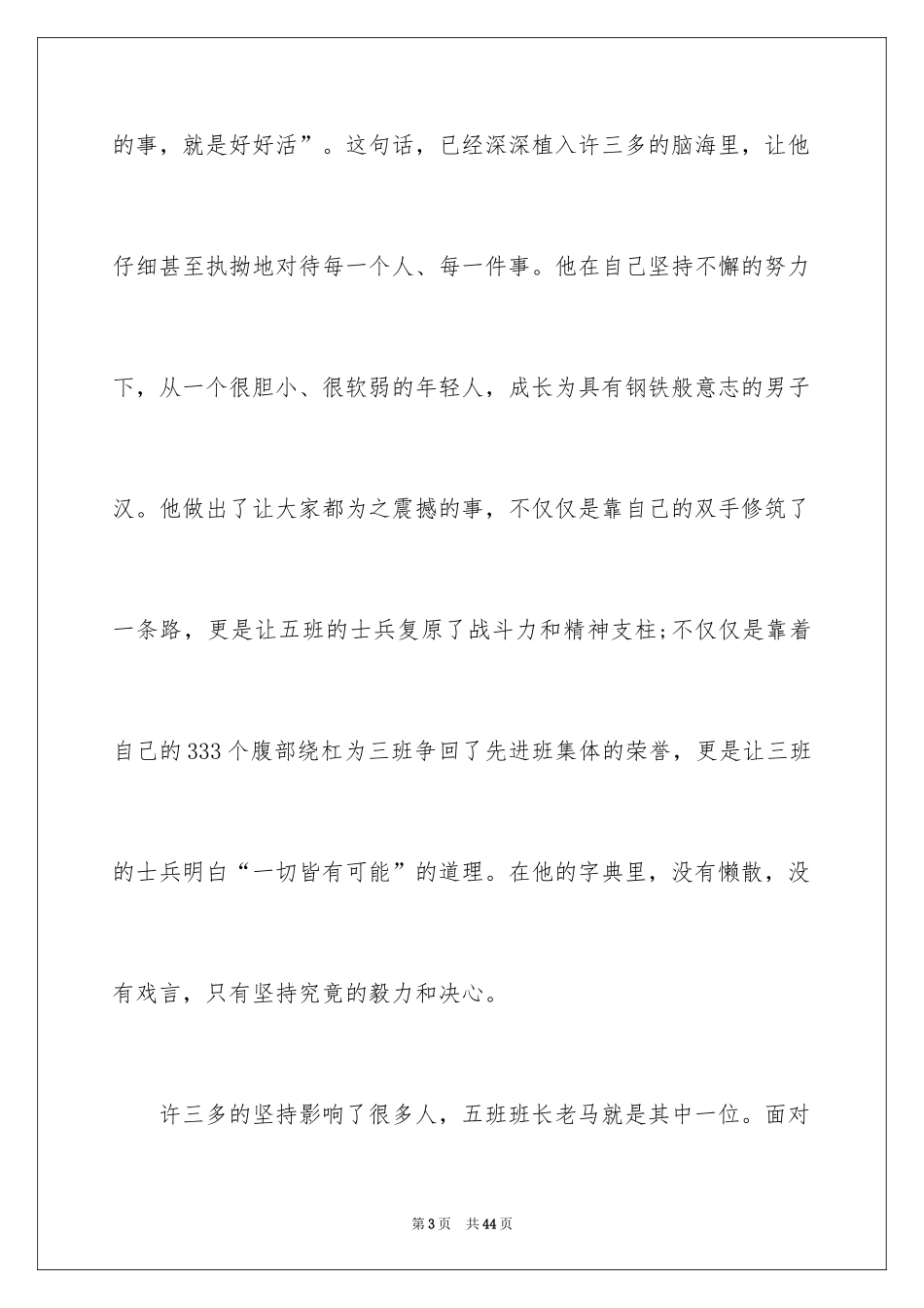 2024士兵突击观后感_3_第3页