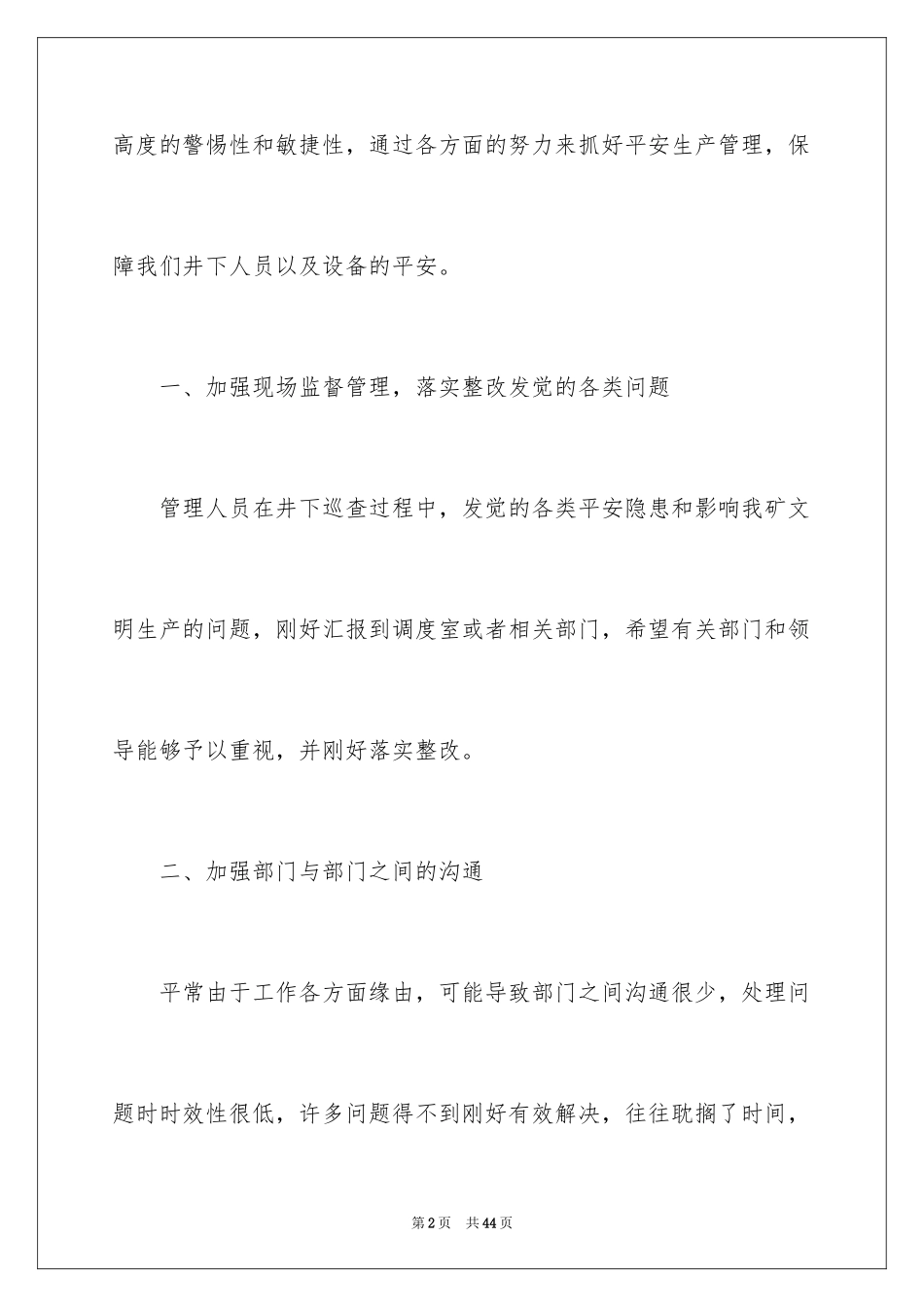 2024安全建议书_49_第2页