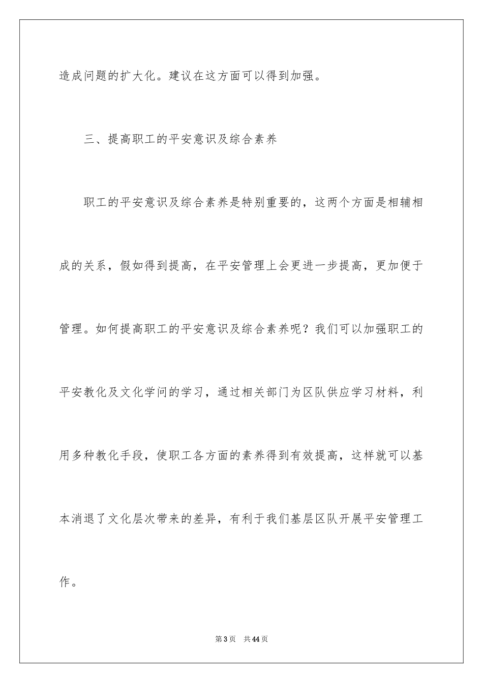 2024安全建议书_49_第3页