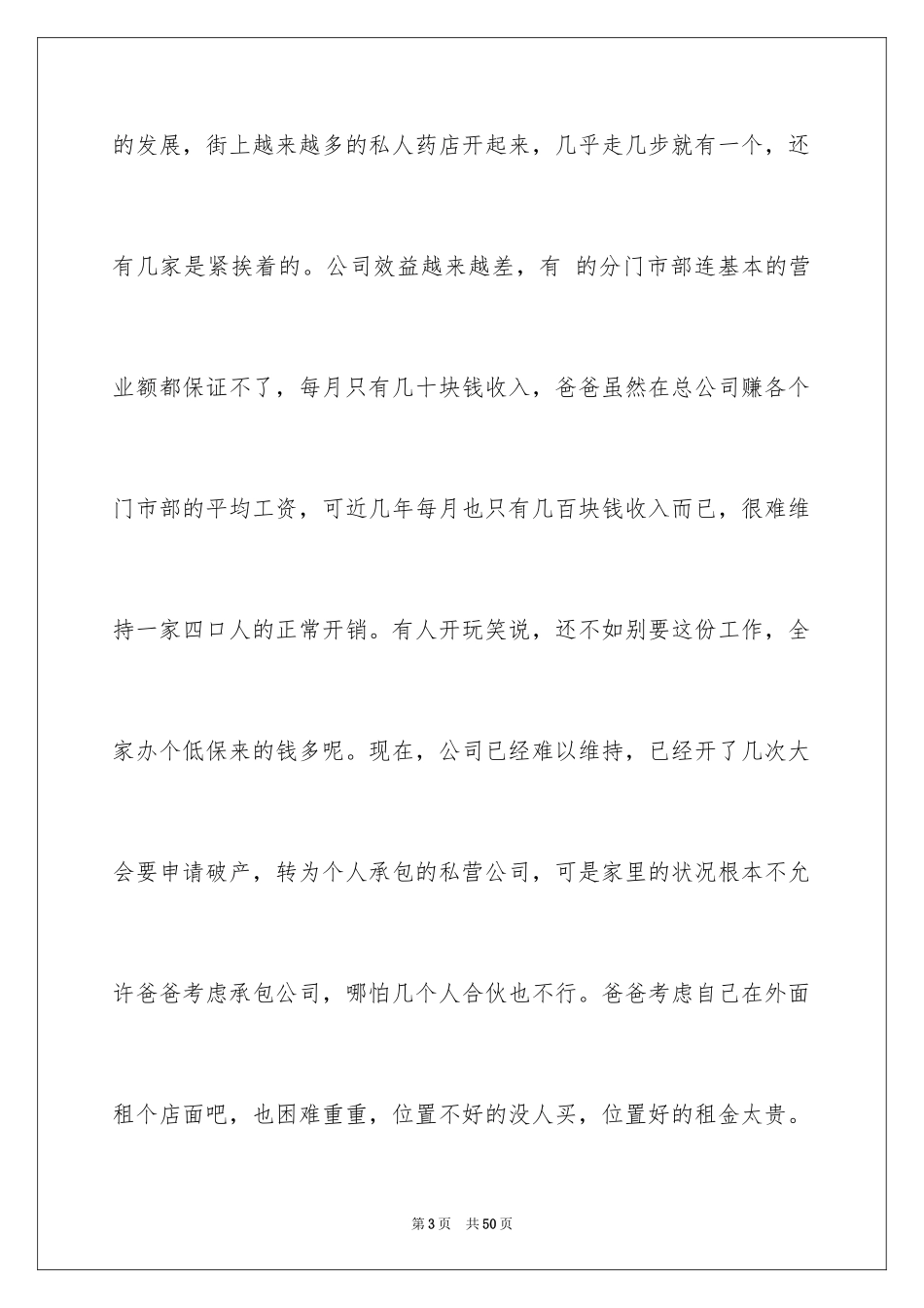 2024农村贫困生申请书_1_第3页