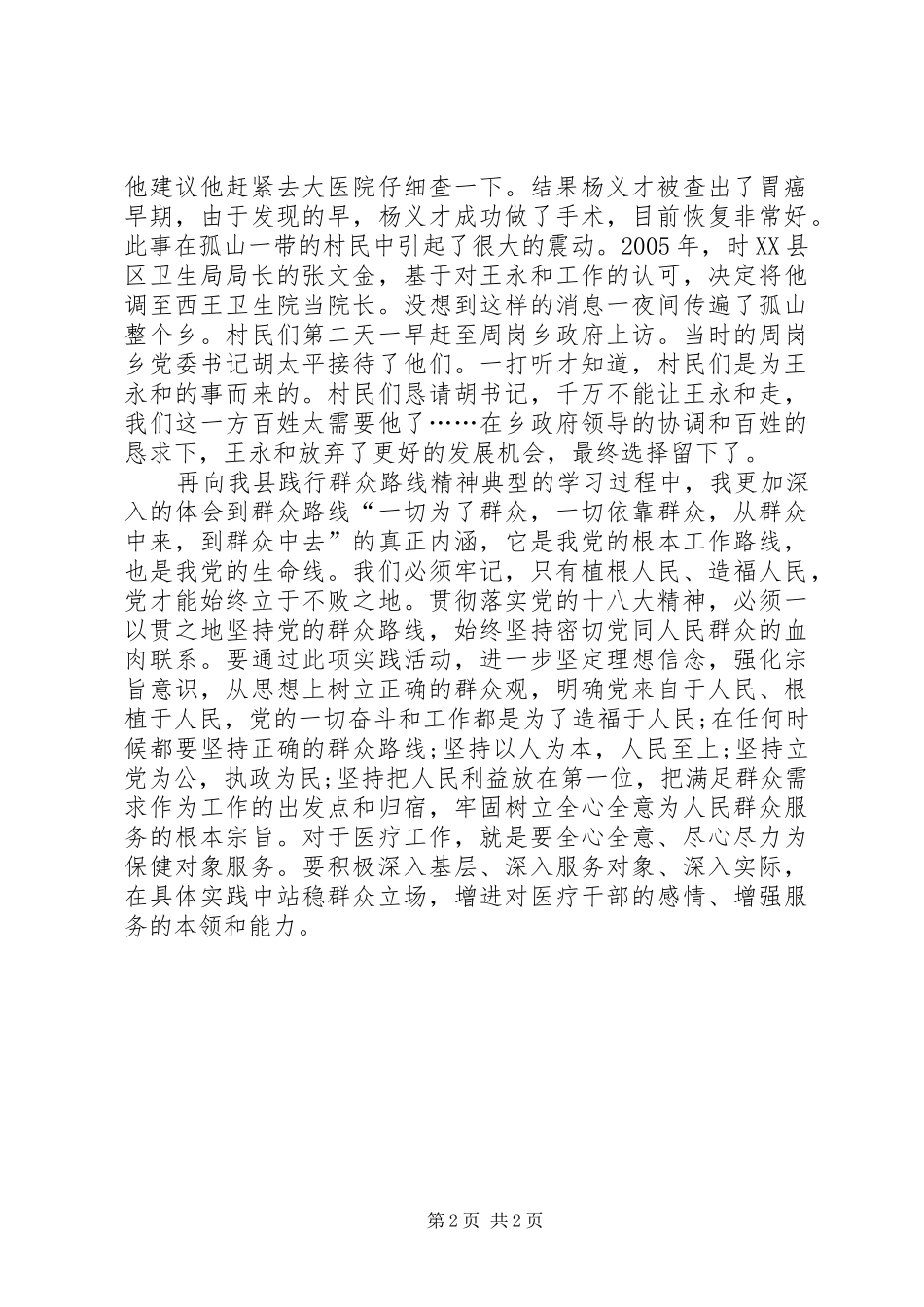 学习典型人物心得体会_第2页