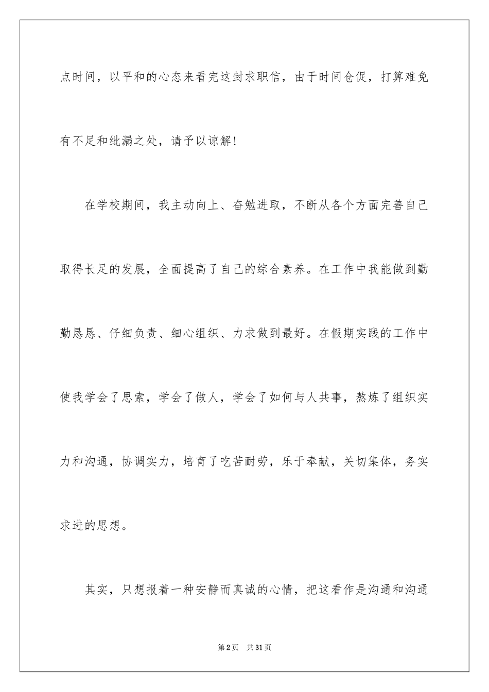 2024大学生毕业自荐信_20_第2页