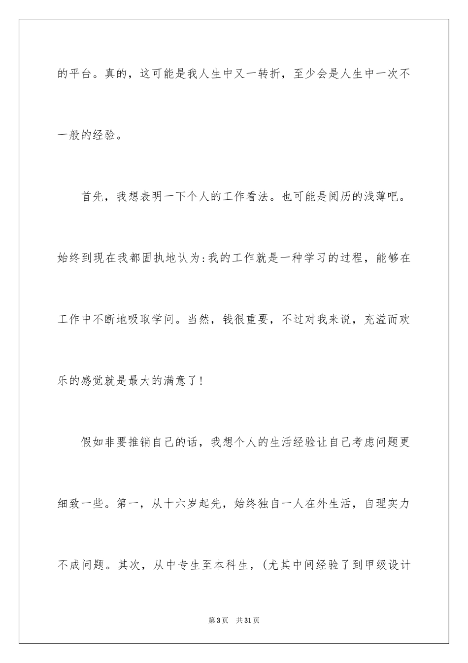 2024大学生毕业自荐信_20_第3页