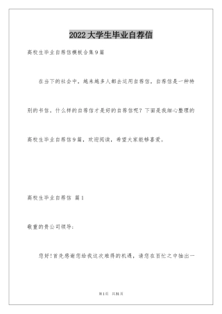 2024大学生毕业自荐信_20