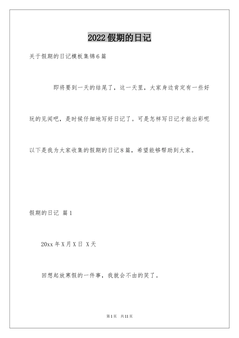 2024假期的日记_17_第1页