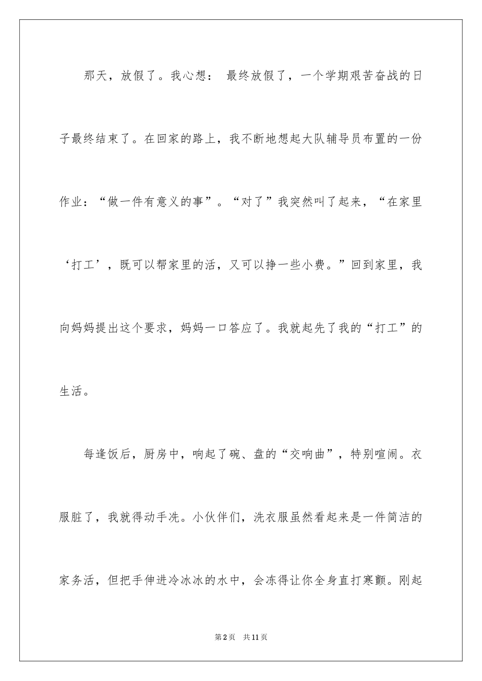 2024假期的日记_17_第2页