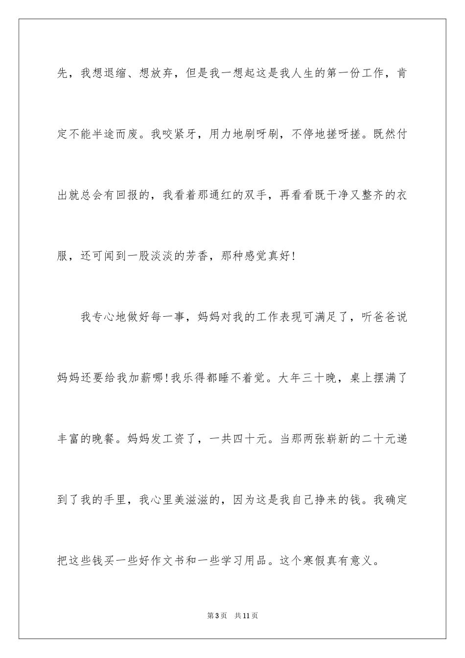 2024假期的日记_17_第3页