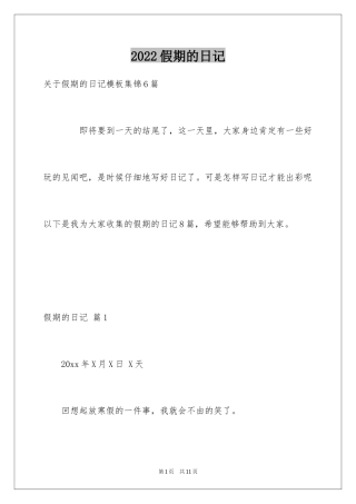 2024假期的日记_17