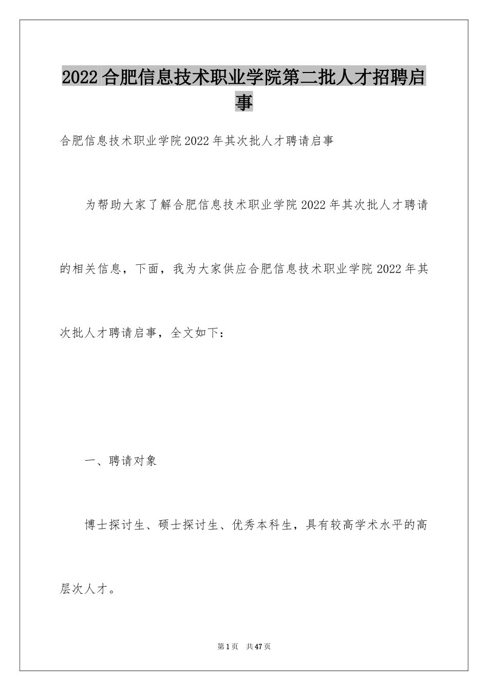 2024合肥信息技术职业学院第二批人才招聘启事_第1页