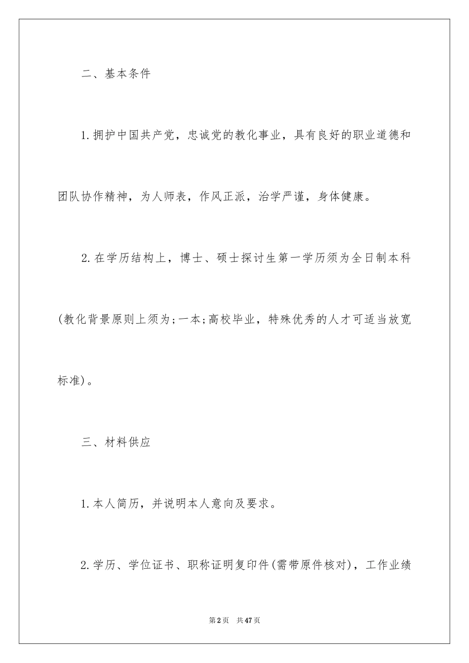 2024合肥信息技术职业学院第二批人才招聘启事_第2页