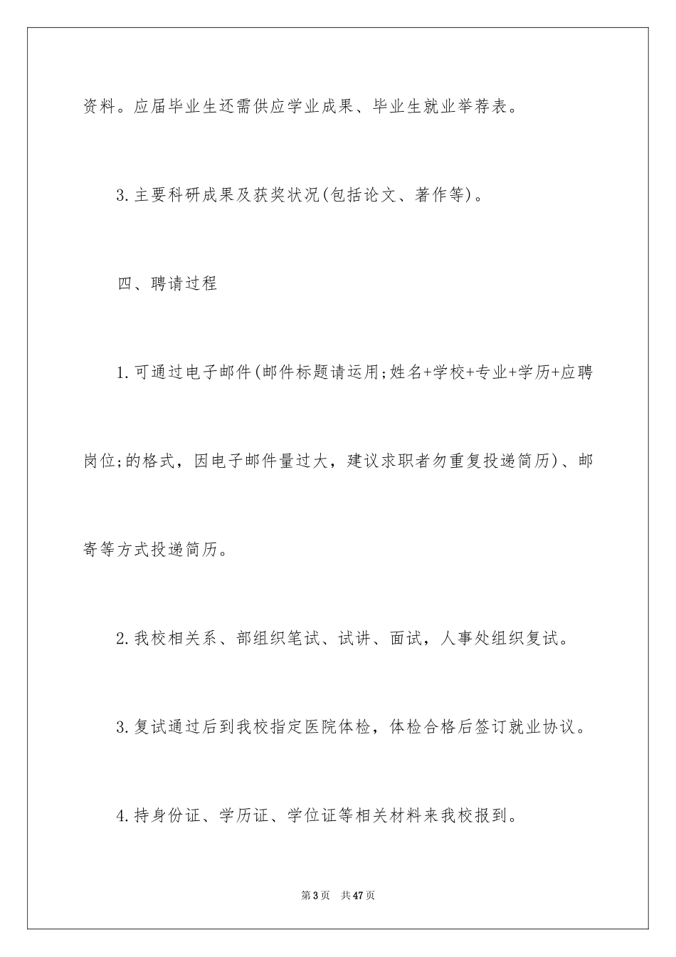 2024合肥信息技术职业学院第二批人才招聘启事_第3页