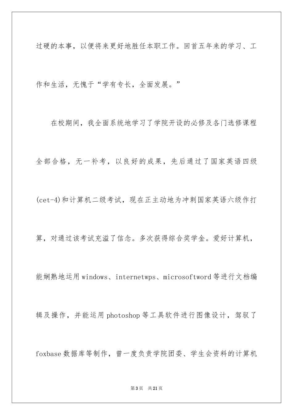 2024医学类学生自荐信_21_第3页