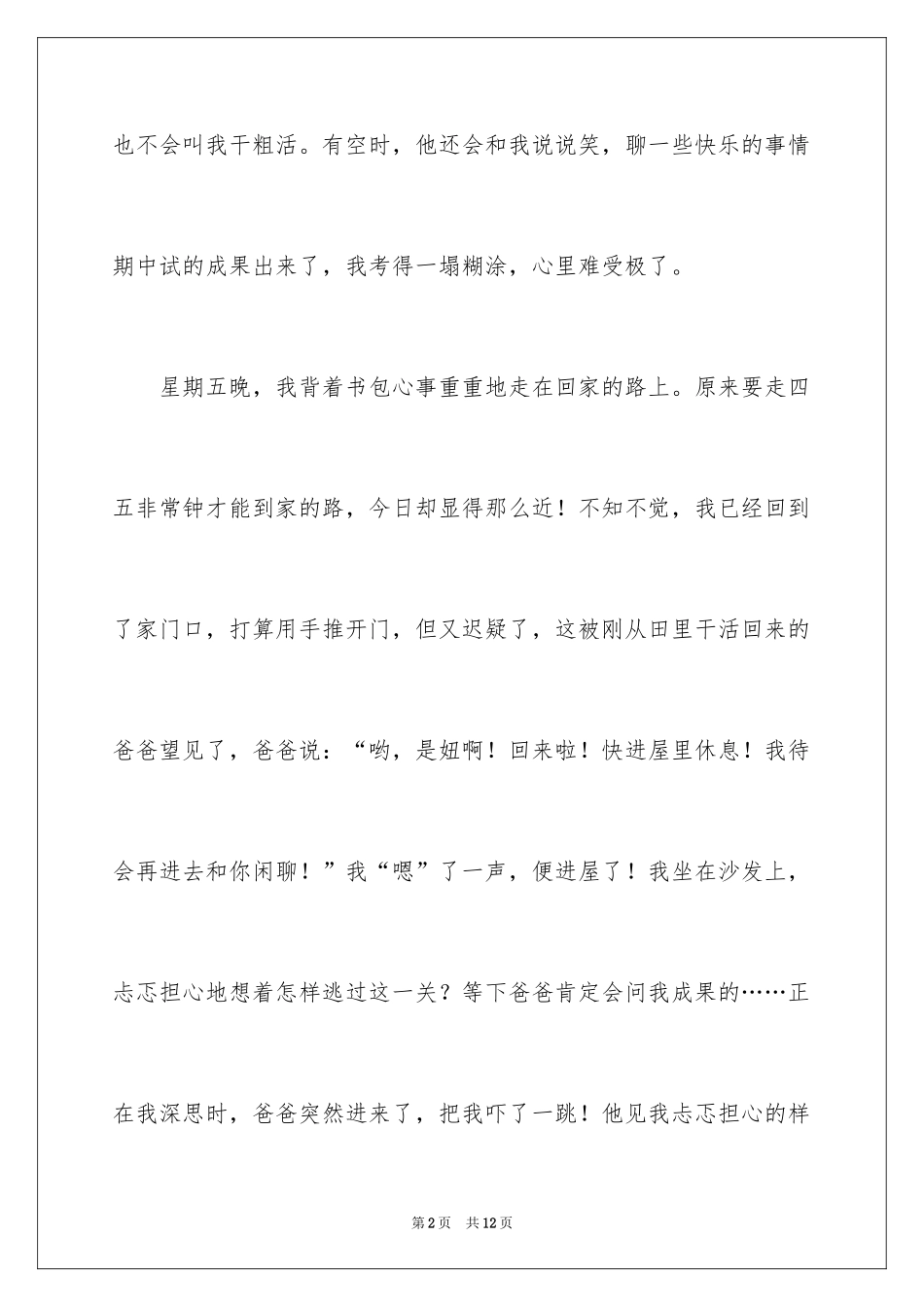 2024写给爸爸的道歉信_29_第2页