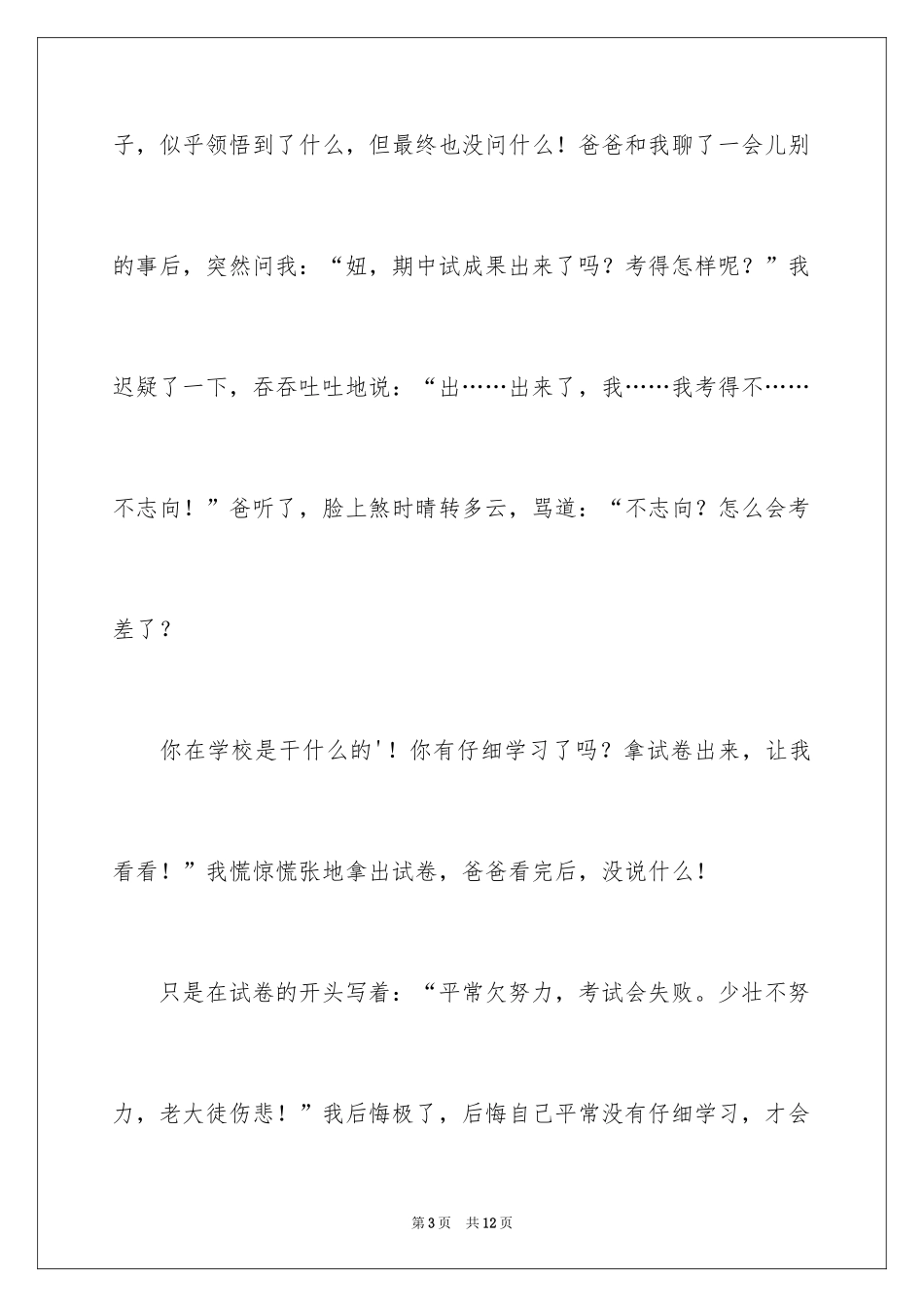 2024写给爸爸的道歉信_29_第3页