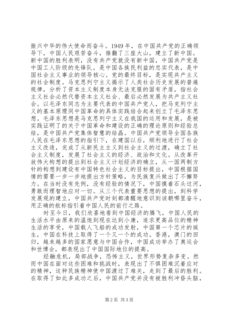 参观国家博物馆有感_2_第2页