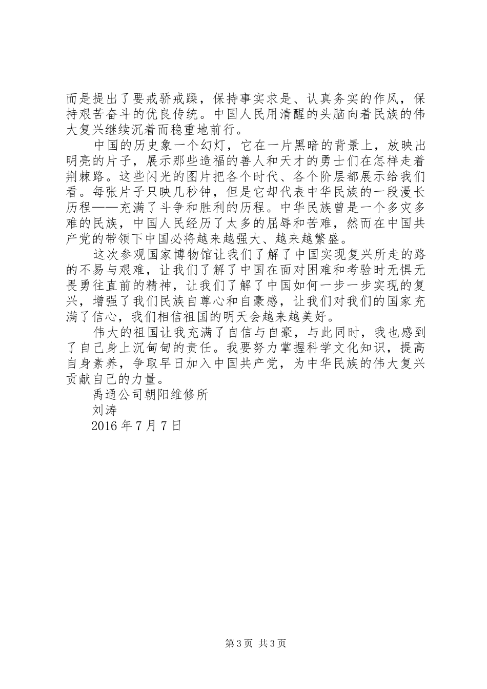 参观国家博物馆有感_2_第3页