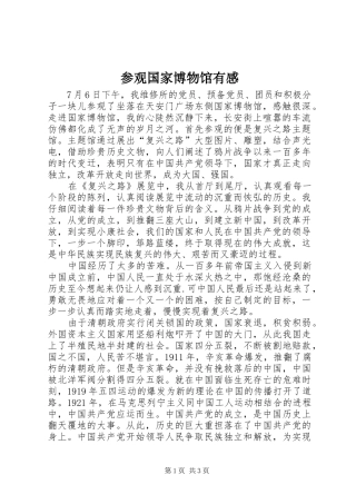 参观国家博物馆有感_2