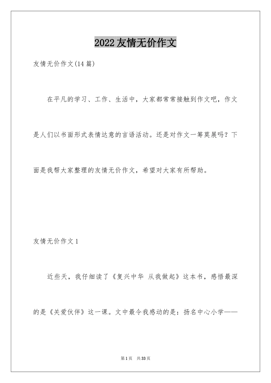 2024友情无价作文_1_第1页