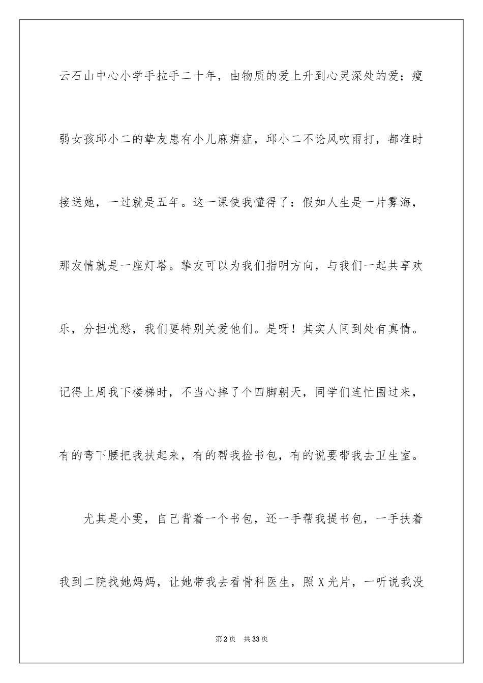 2024友情无价作文_1_第2页