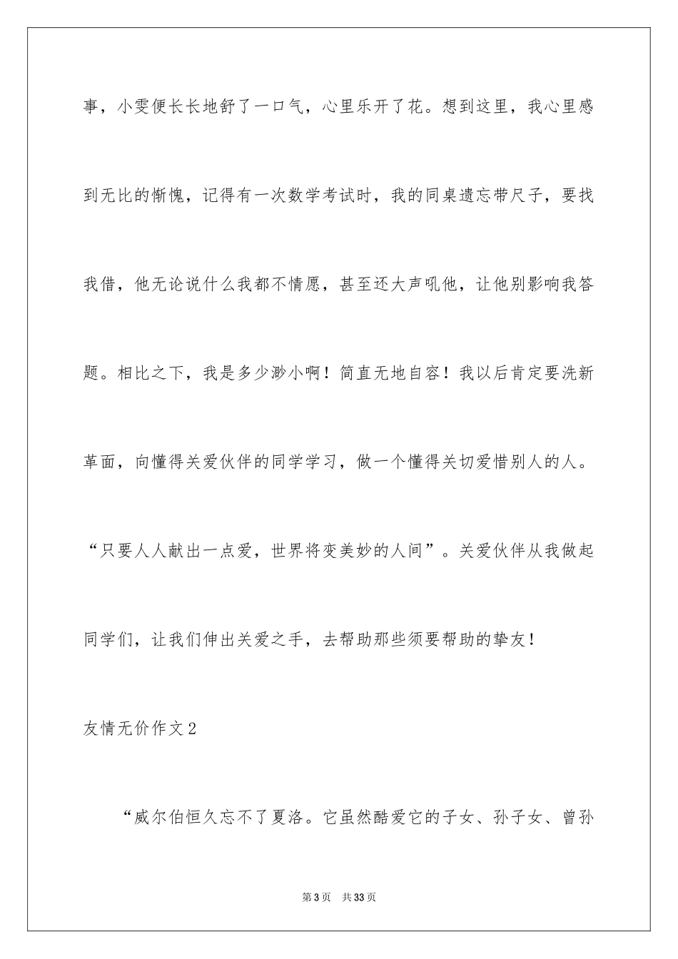 2024友情无价作文_1_第3页