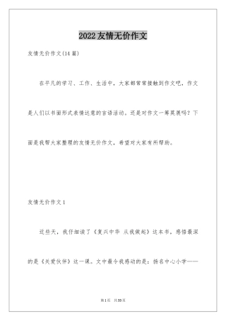 2024友情无价作文_1