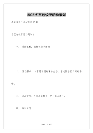 2024冬至包饺子活动策划_8