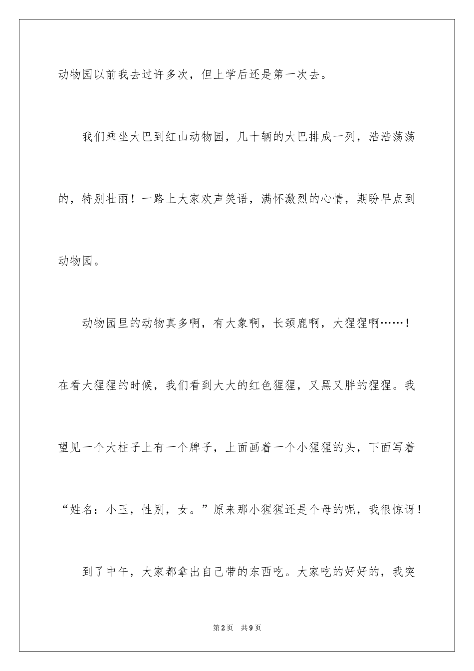2024去动物园作文140字_第2页
