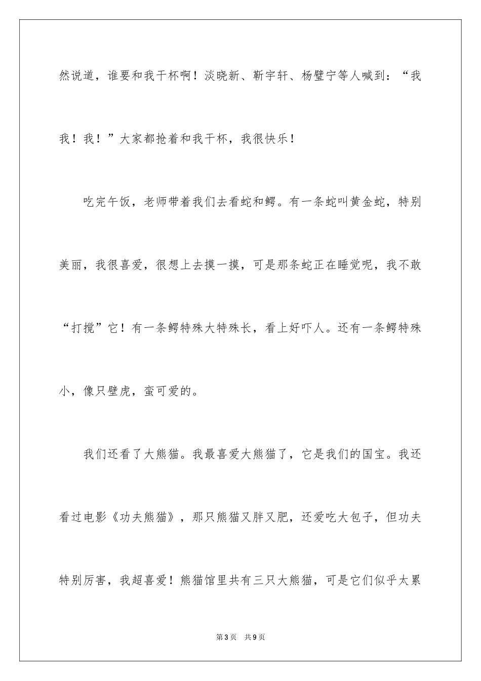 2024去动物园作文140字_第3页