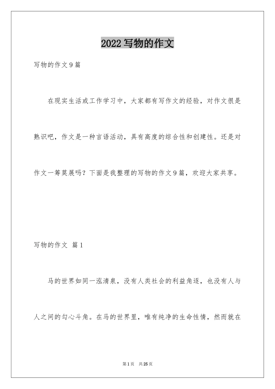 2024写物的作文_192_第1页