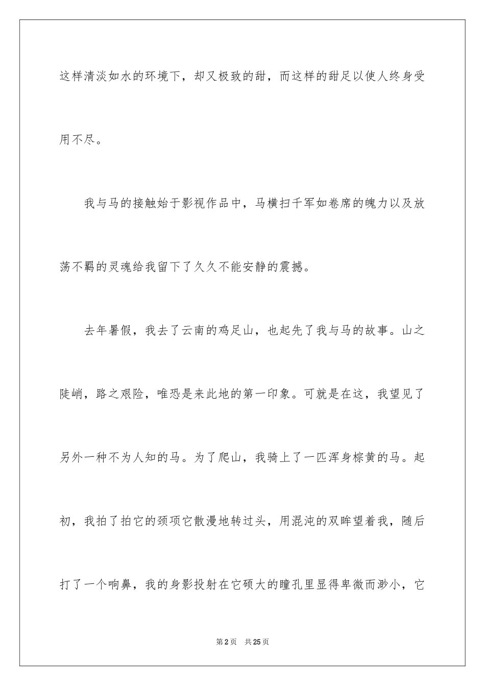 2024写物的作文_192_第2页