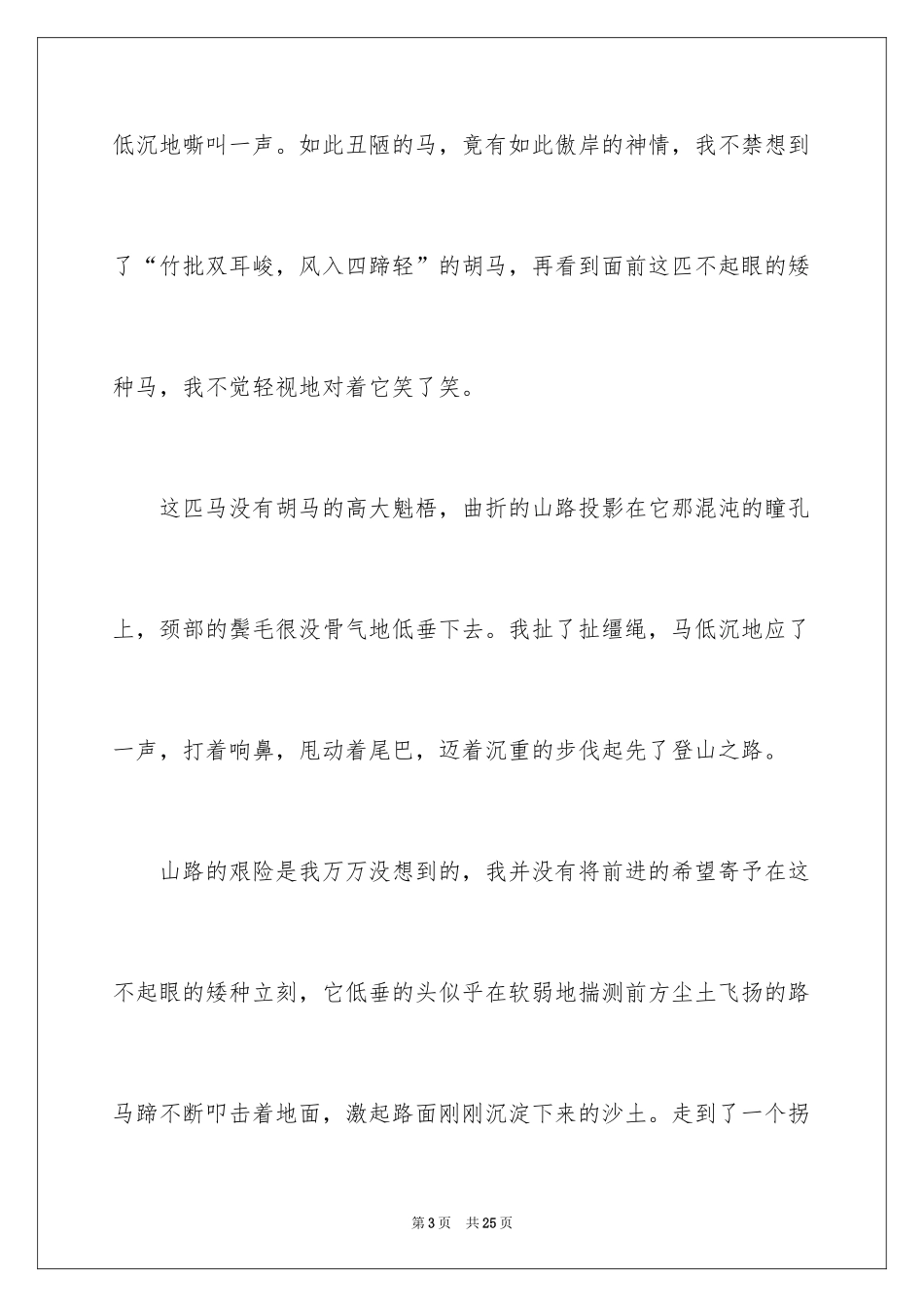 2024写物的作文_192_第3页