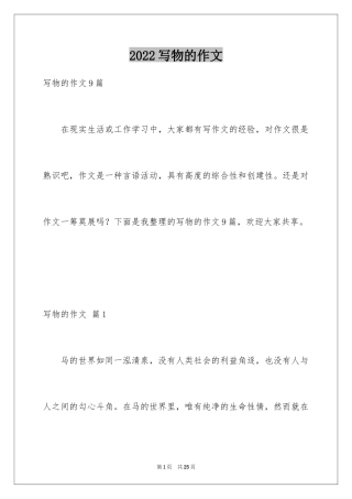 2024写物的作文_192