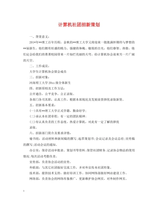 计算机社团招新策划 