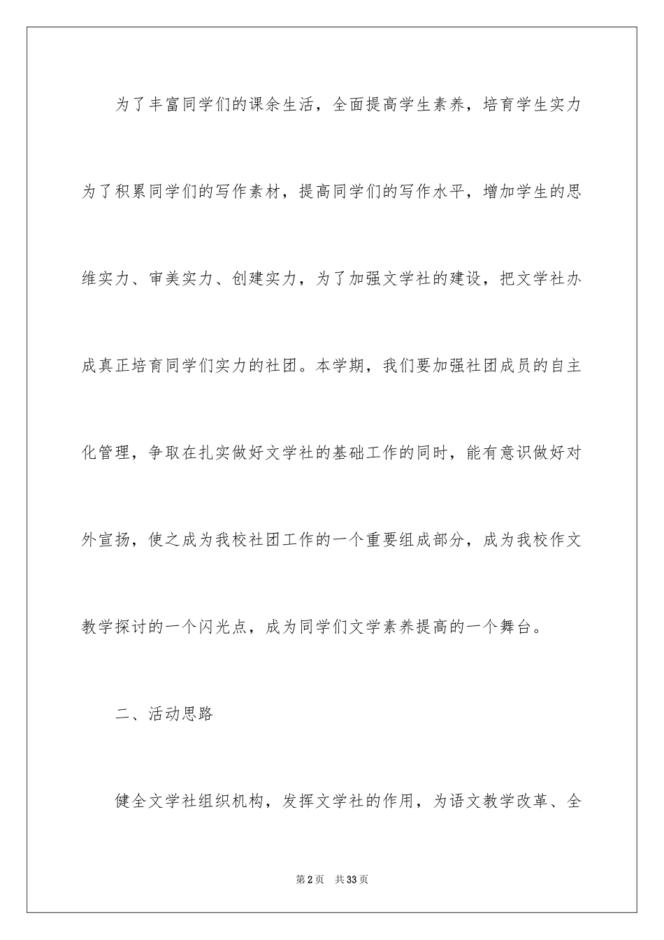 2024学社工作计划_2_第2页