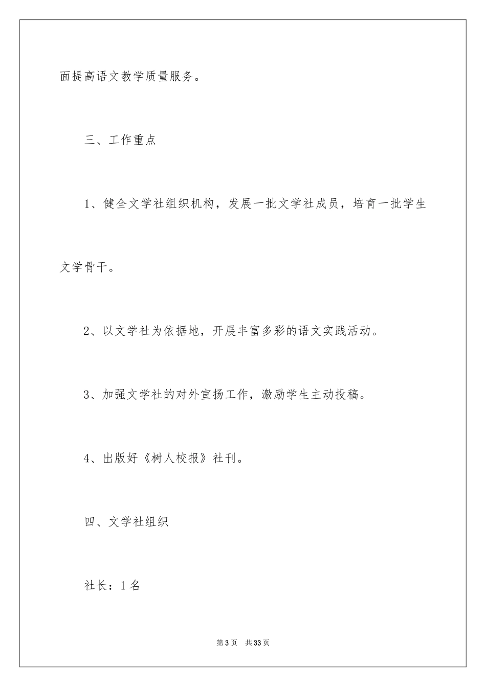 2024学社工作计划_2_第3页
