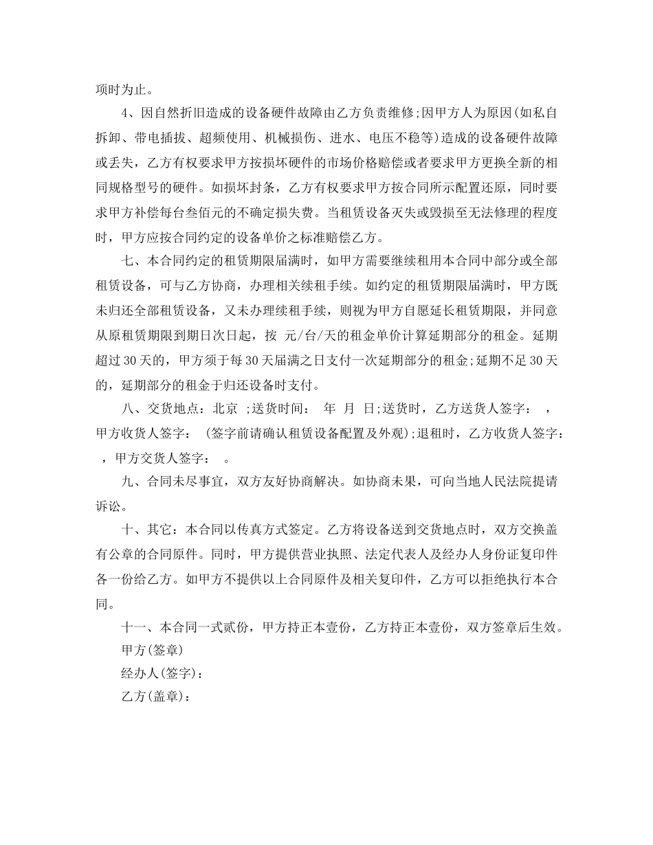 计算机硬件租赁合同 _第2页