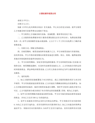 计算机硬件租赁合同 