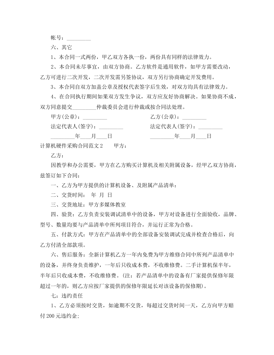 计算机硬件采购合同范本 _第2页
