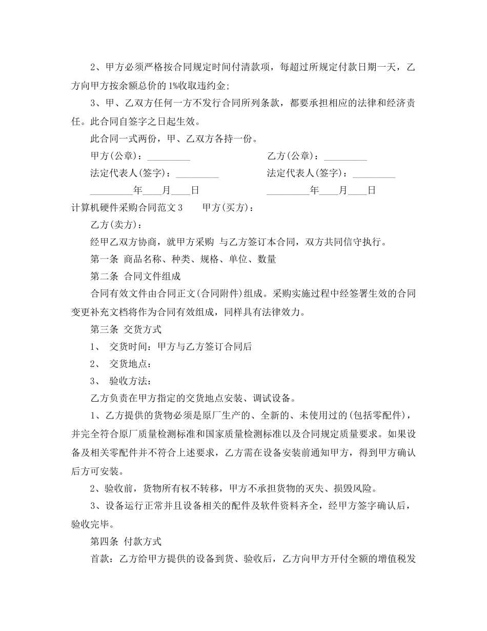 计算机硬件采购合同范本 _第3页