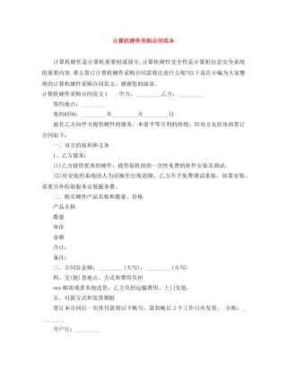 计算机硬件采购合同范本 