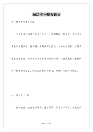 2024初一朋友作文_134