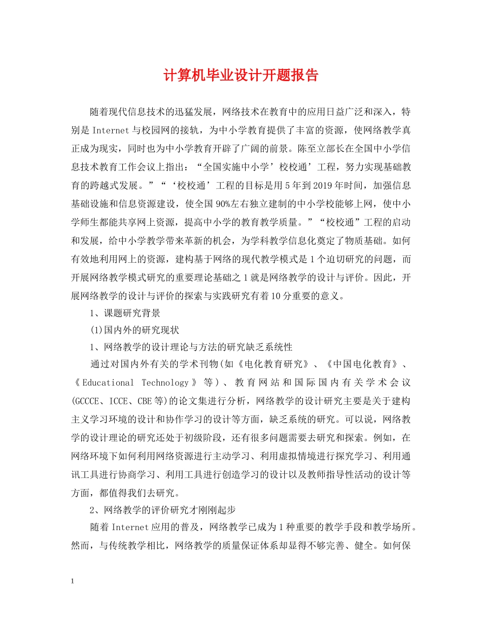 计算机毕业设计开题报告 _第1页