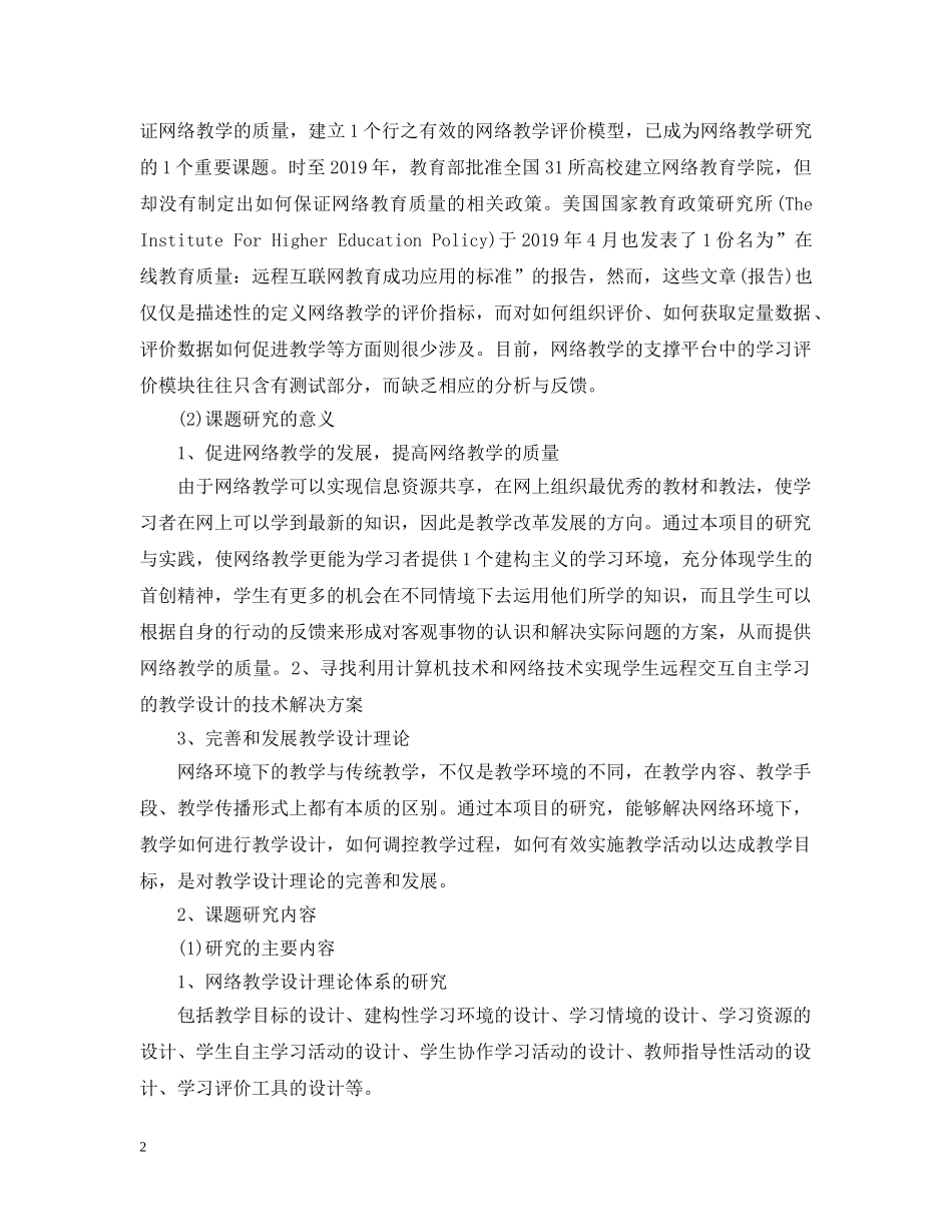 计算机毕业设计开题报告 _第2页